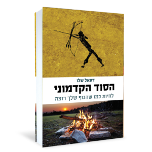 הסוד הקדמוני
